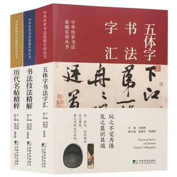 סיני מברשת קליגרפיה מילון סיני, קליגרפיה ספרים רגילים Cursive Script חותם Script קליגרפיה להסביר